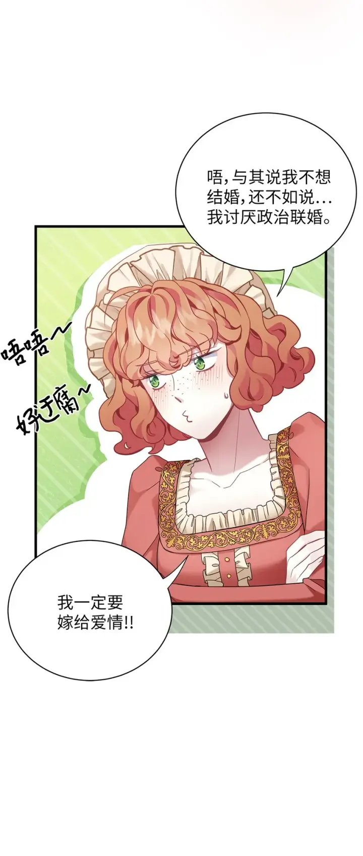 《我是继母，但是女儿太可爱了》58 王子该怎么办图60