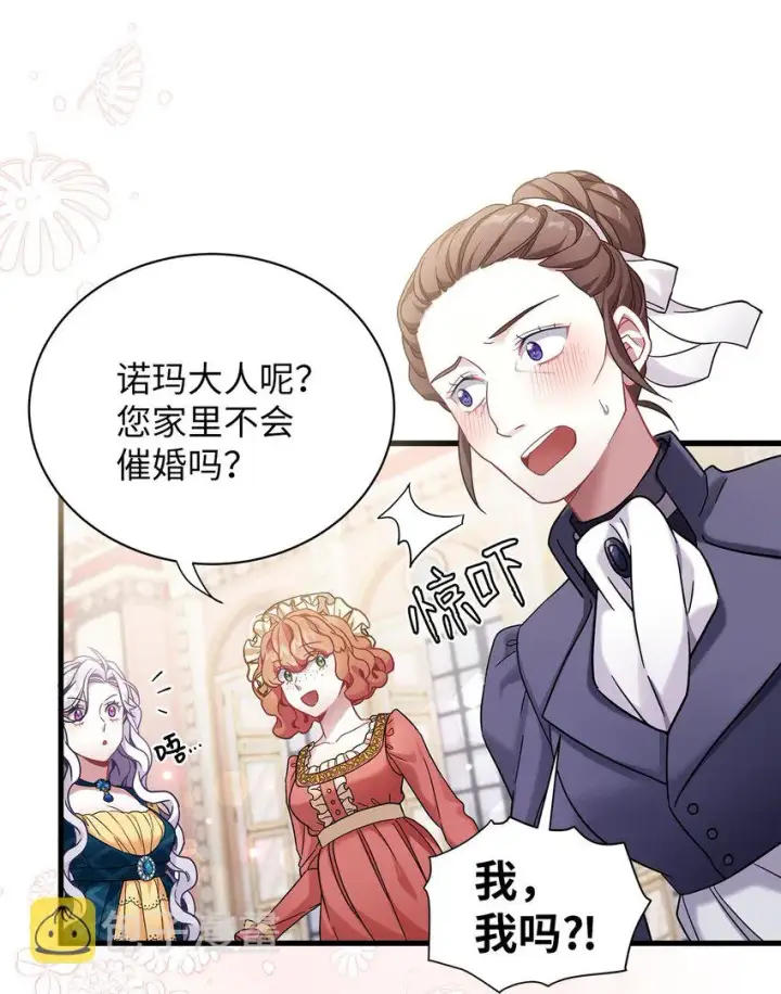 《我是继母，但是女儿太可爱了》58 王子该怎么办图61