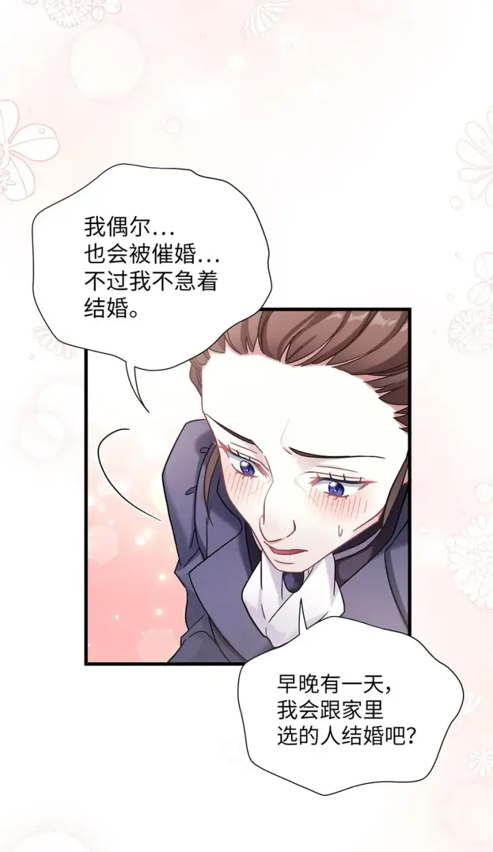 《我是继母，但是女儿太可爱了》58 王子该怎么办图62