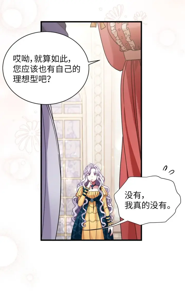 《我是继母，但是女儿太可爱了》58 王子该怎么办图63