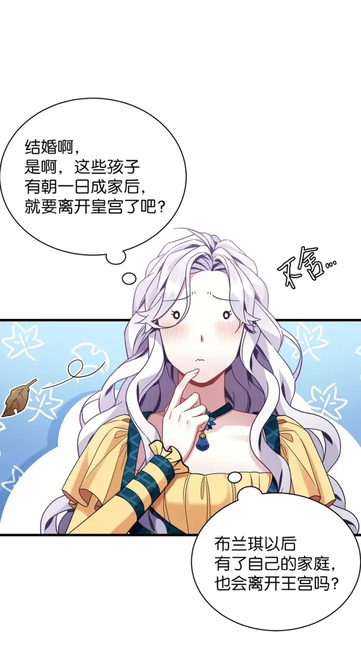 《我是继母，但是女儿太可爱了》58 王子该怎么办图64