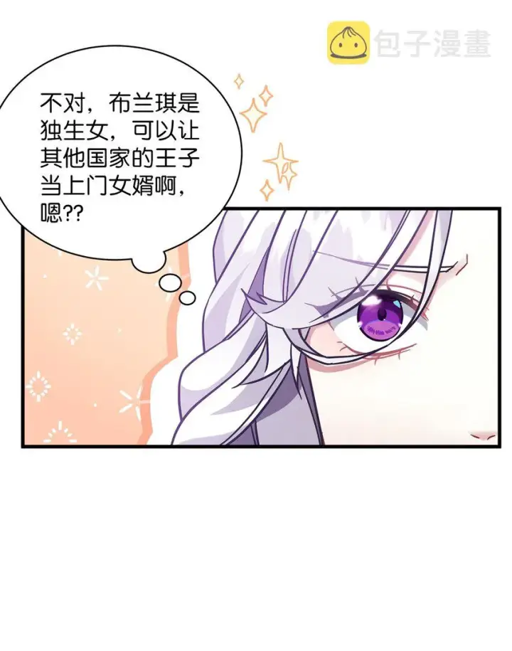 《我是继母，但是女儿太可爱了》58 王子该怎么办图65