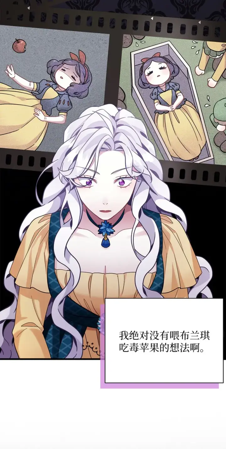 《我是继母，但是女儿太可爱了》58 王子该怎么办图67