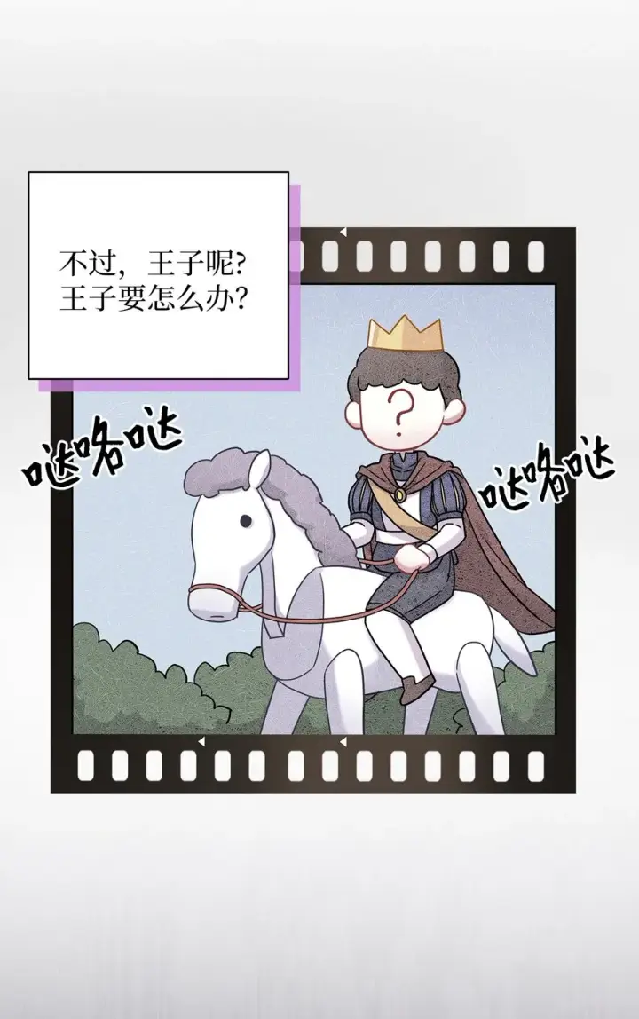 《我是继母，但是女儿太可爱了》58 王子该怎么办图68