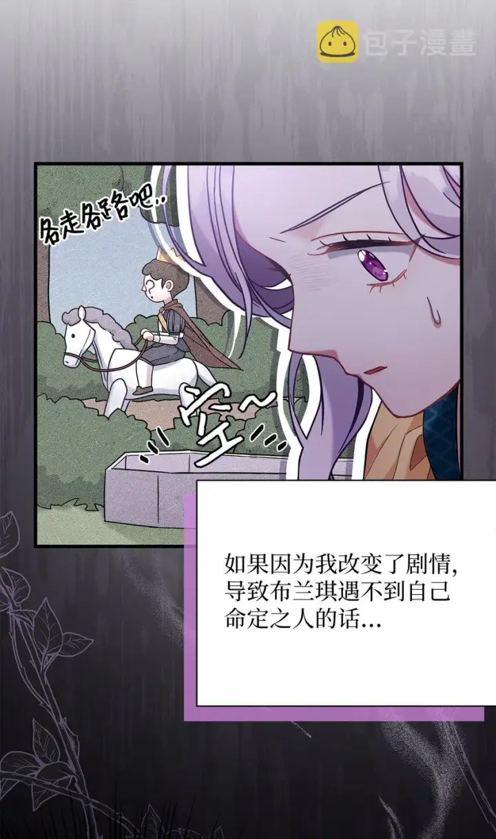《我是继母，但是女儿太可爱了》58 王子该怎么办图69