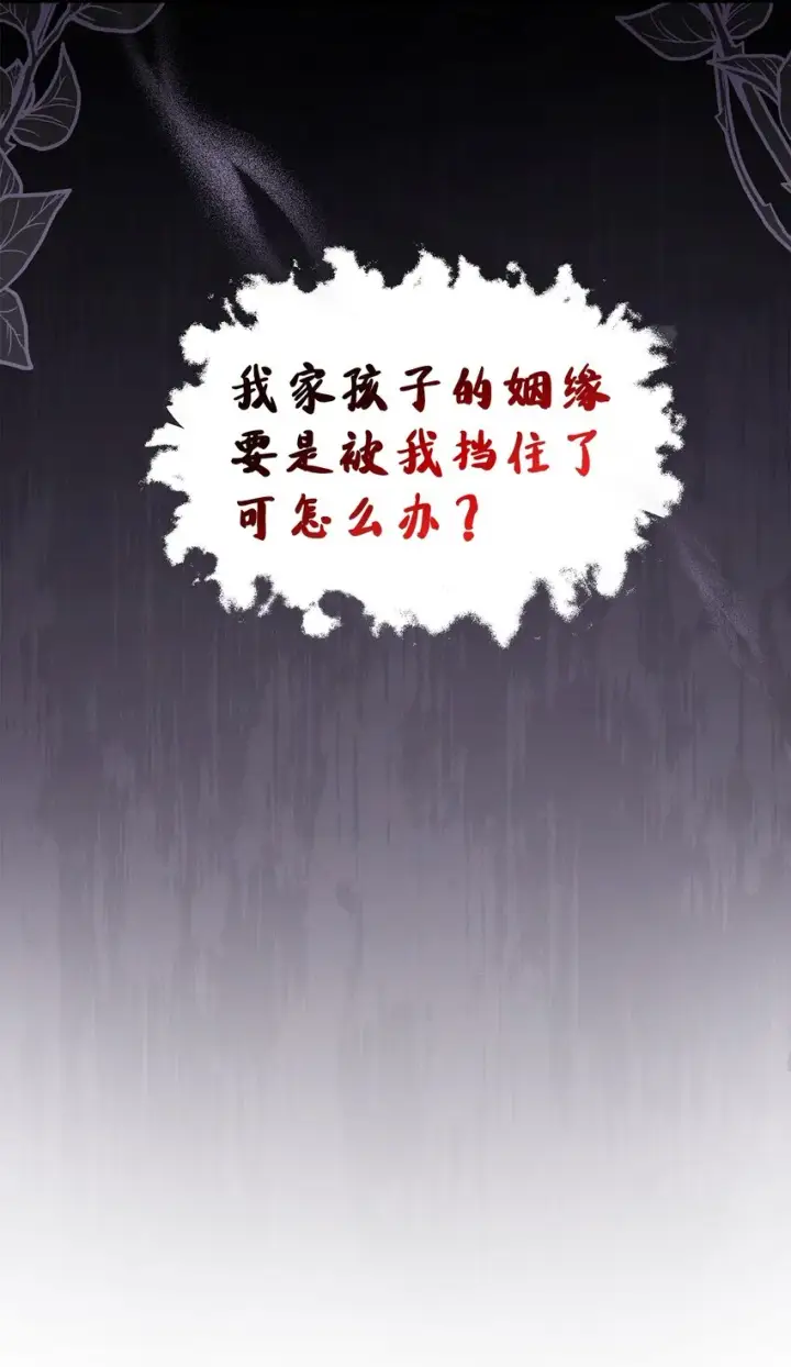 《我是继母，但是女儿太可爱了》58 王子该怎么办图71
