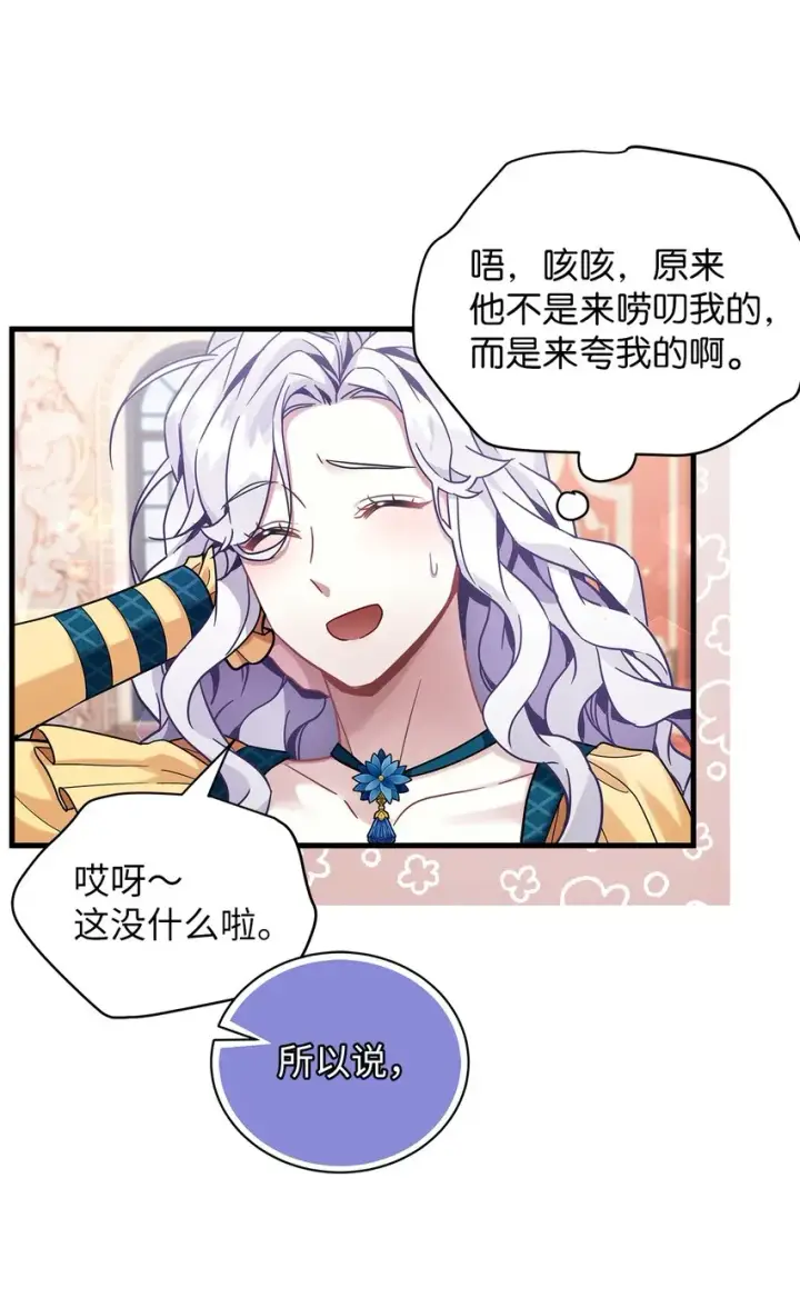 《我是继母，但是女儿太可爱了》59 饮酒夜谈图10