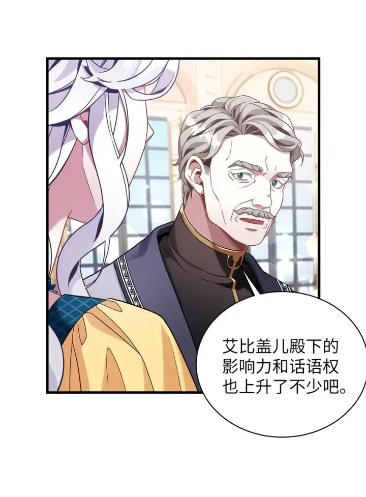 《我是继母，但是女儿太可爱了》59 饮酒夜谈图11