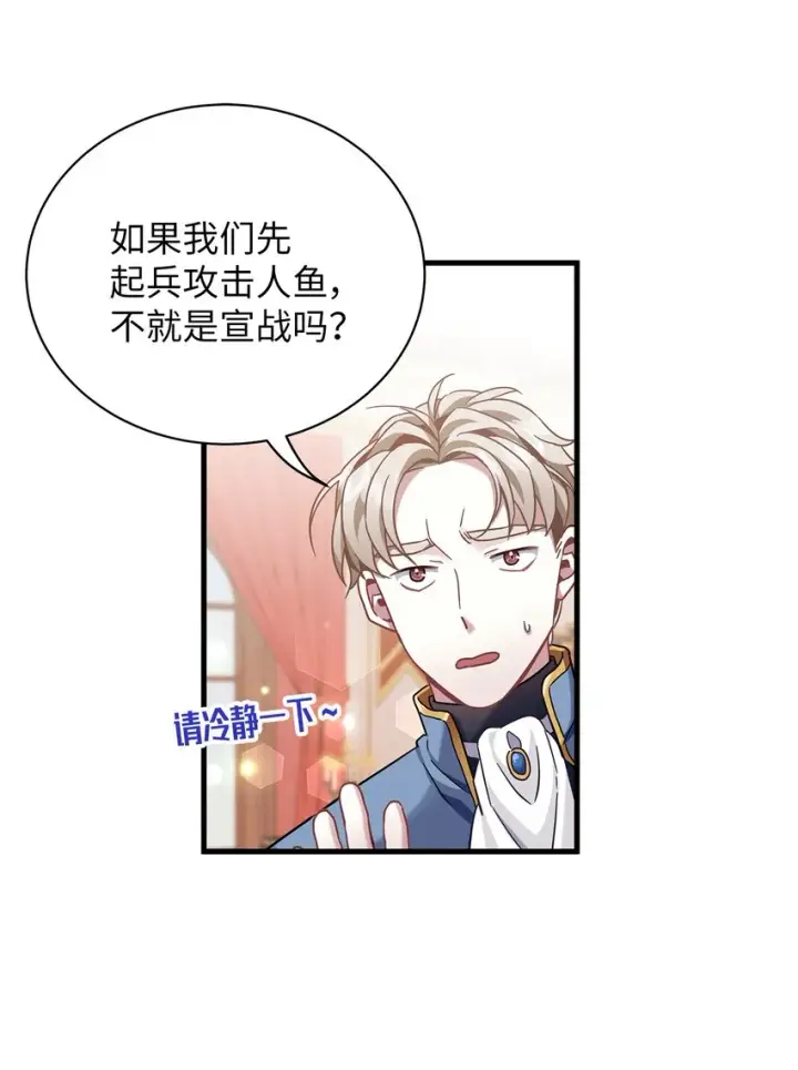 《我是继母，但是女儿太可爱了》59 饮酒夜谈图16