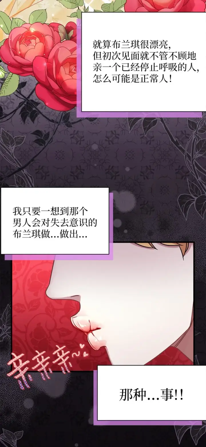 《我是继母，但是女儿太可爱了》59 饮酒夜谈图2