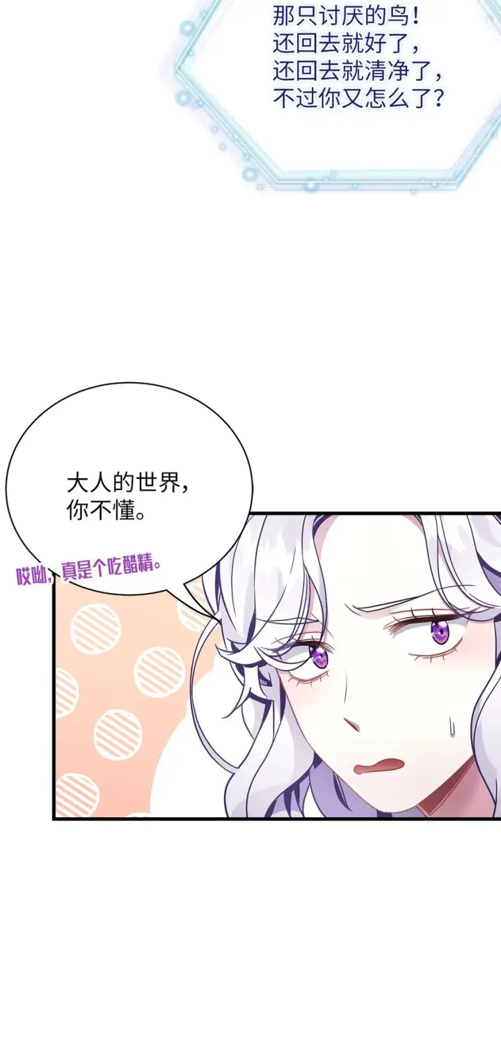 《我是继母，但是女儿太可爱了》59 饮酒夜谈图41