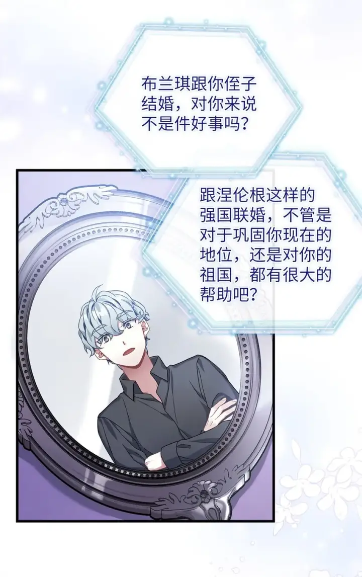 《我是继母，但是女儿太可爱了》59 饮酒夜谈图43
