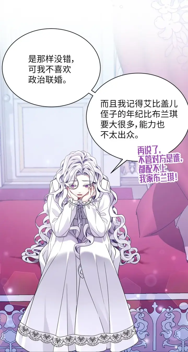 《我是继母，但是女儿太可爱了》59 饮酒夜谈图44