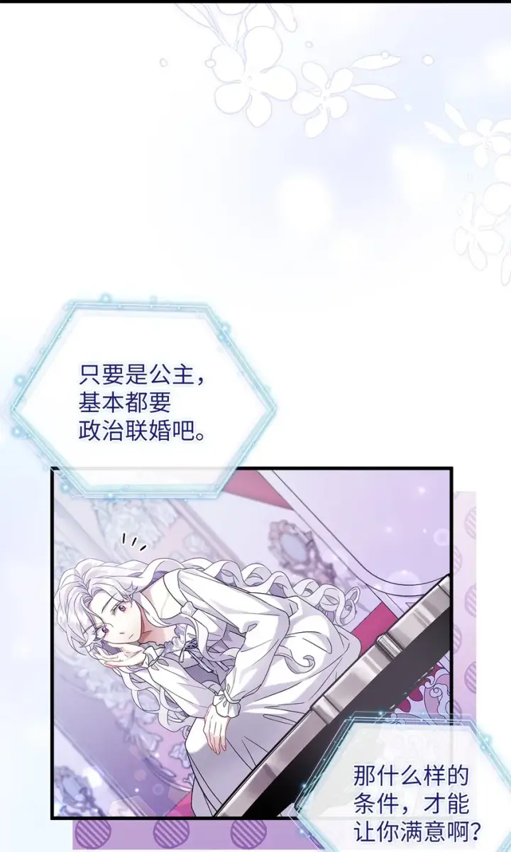 《我是继母，但是女儿太可爱了》59 饮酒夜谈图45