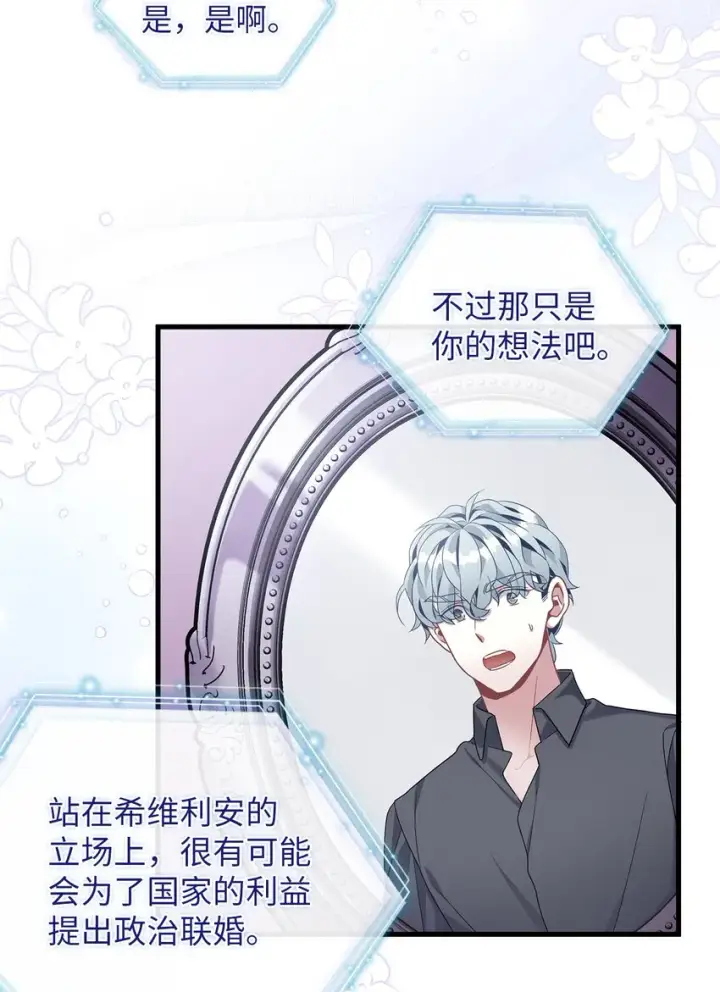 《我是继母，但是女儿太可爱了》59 饮酒夜谈图49