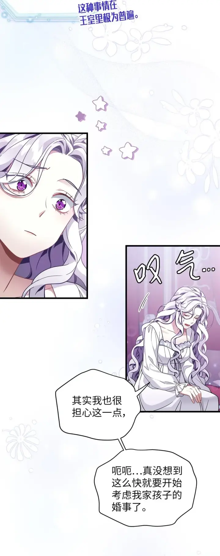 《我是继母，但是女儿太可爱了》59 饮酒夜谈图50