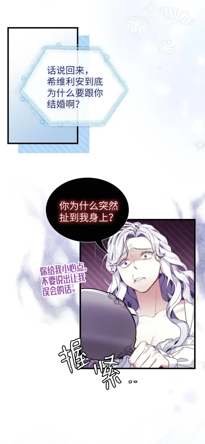 《我是继母，但是女儿太可爱了》59 饮酒夜谈图51