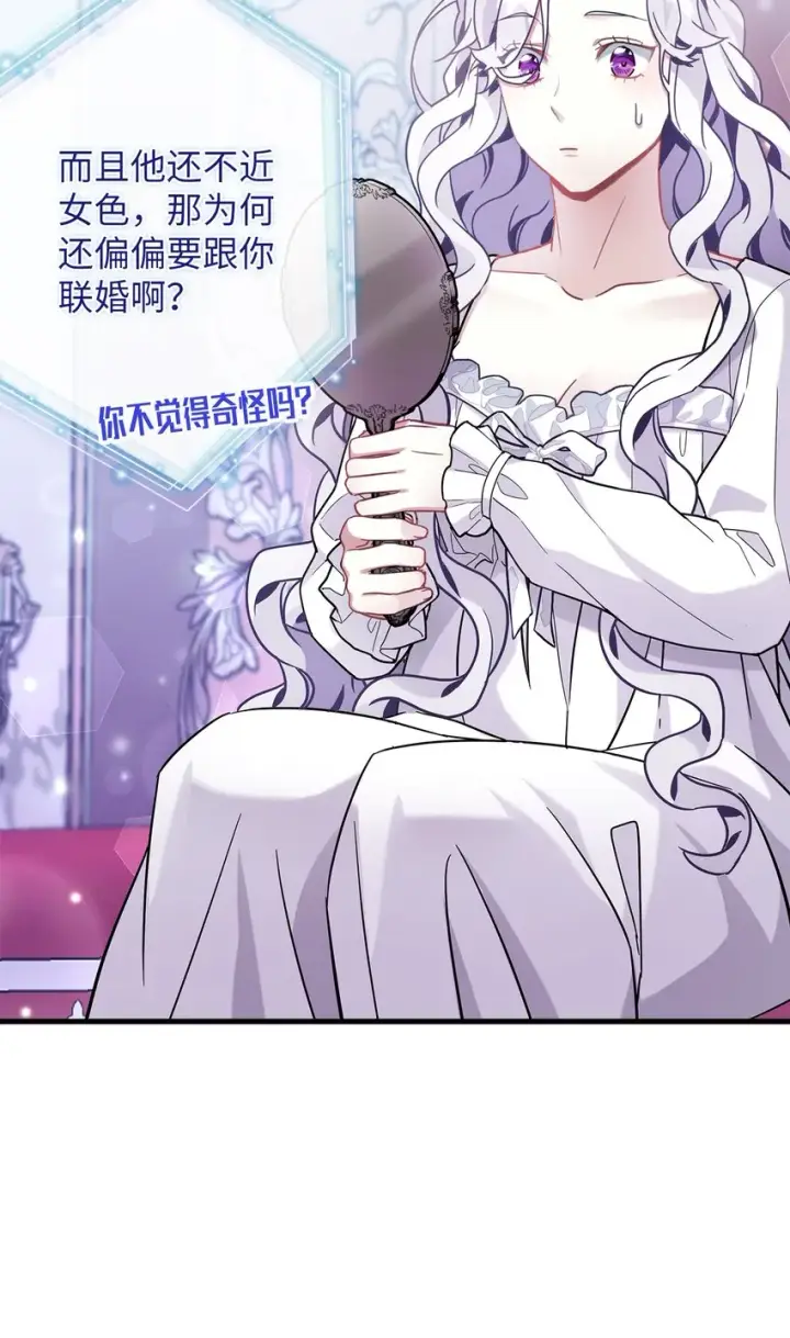 《我是继母，但是女儿太可爱了》59 饮酒夜谈图53