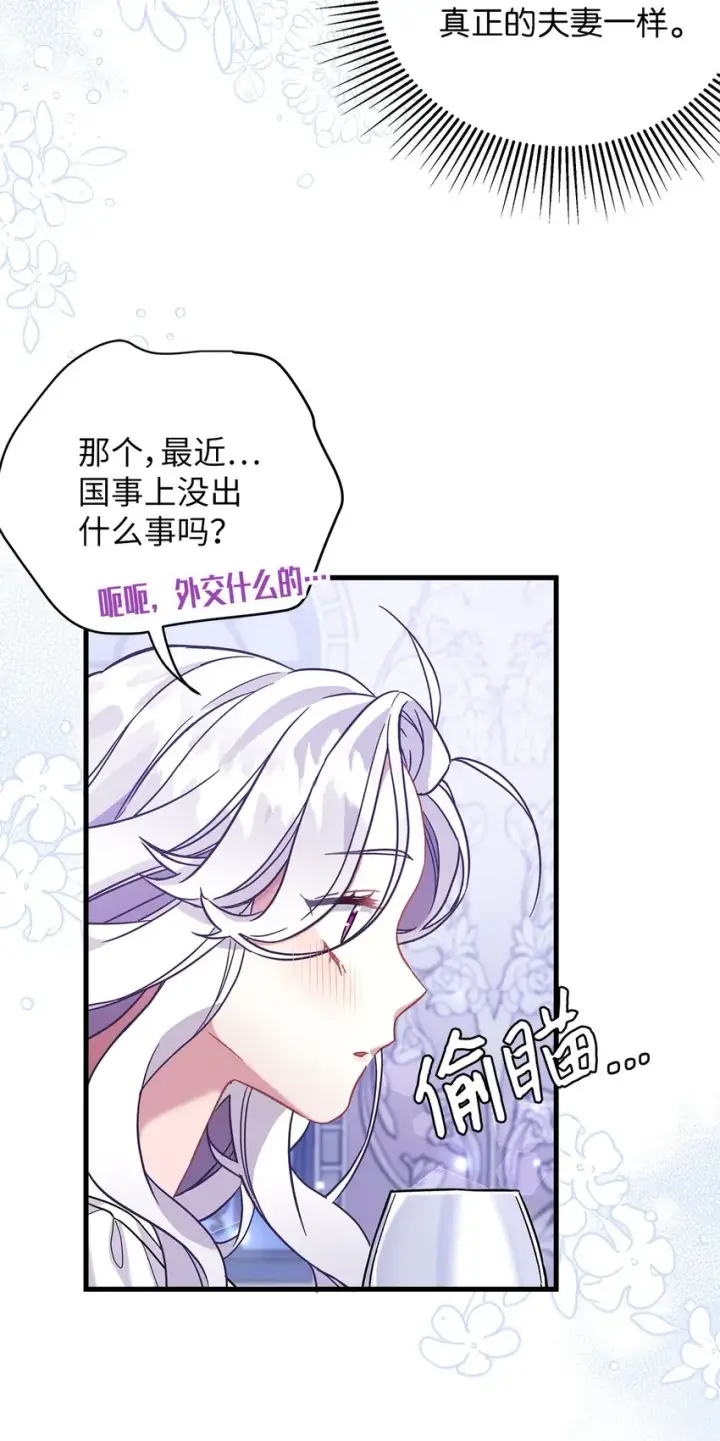 《我是继母，但是女儿太可爱了》59 饮酒夜谈图63