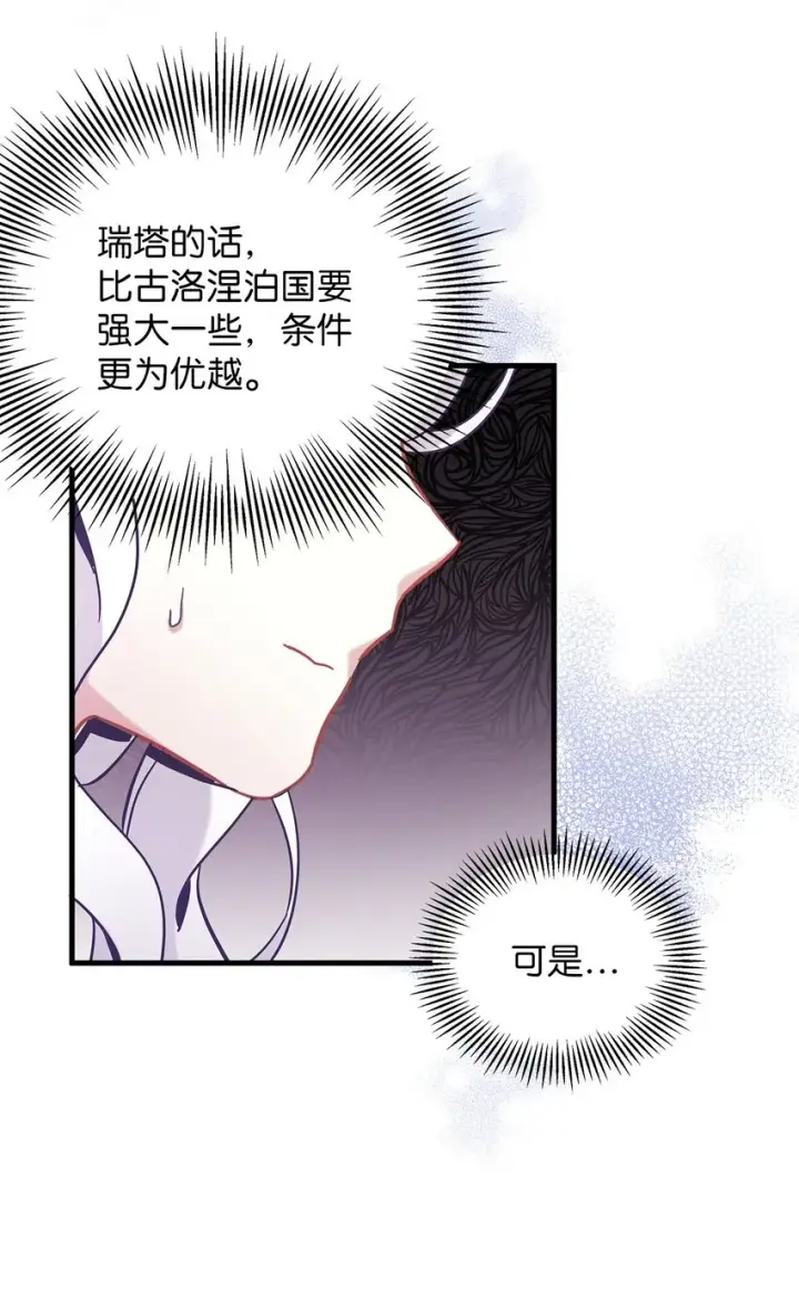 《我是继母，但是女儿太可爱了》59 饮酒夜谈图67