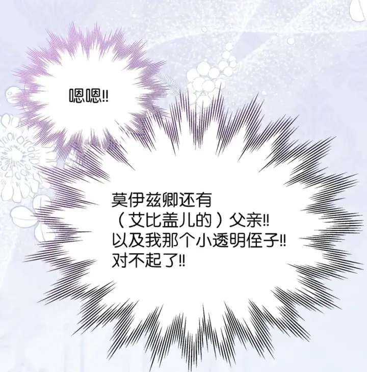 《我是继母，但是女儿太可爱了》59 饮酒夜谈图70