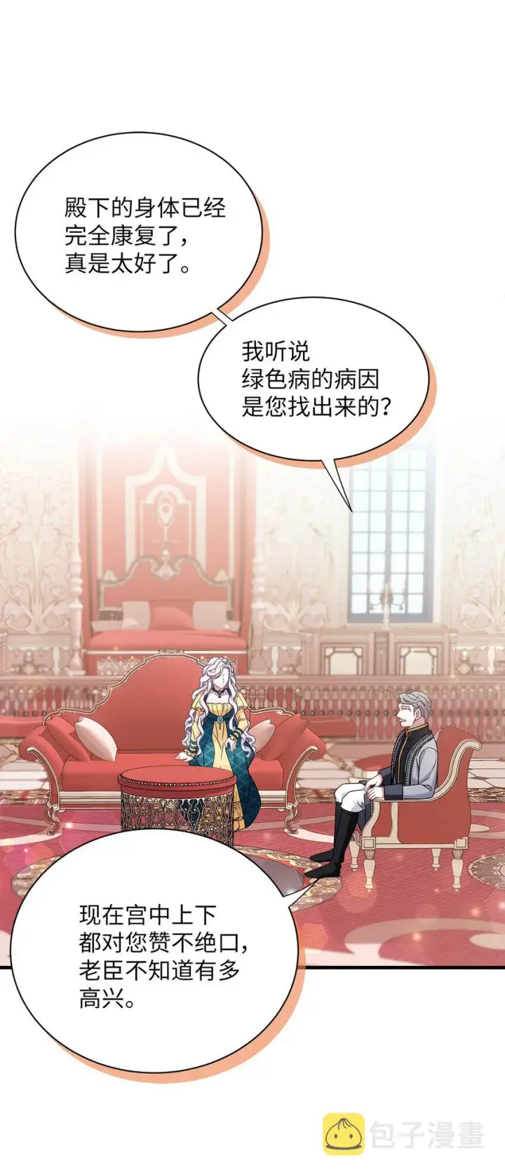 《我是继母，但是女儿太可爱了》59 饮酒夜谈图9