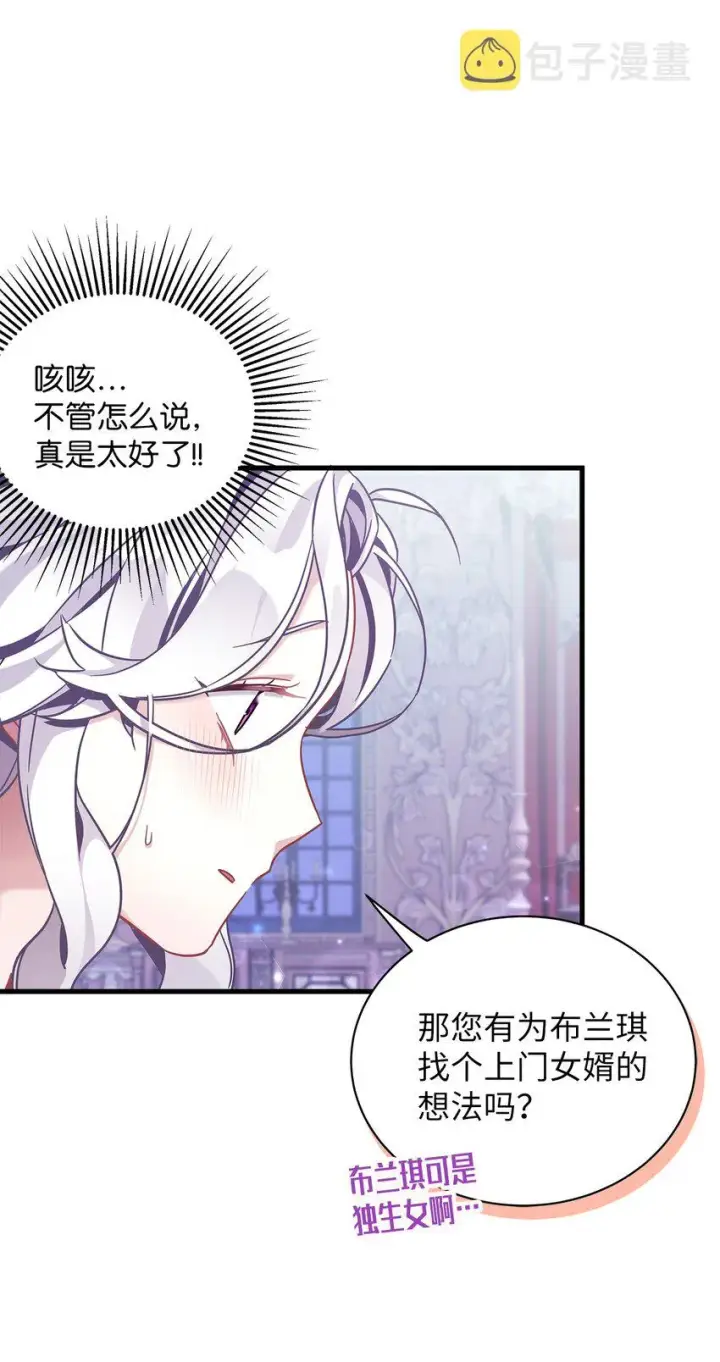 《我是继母，但是女儿太可爱了》60 联姻的真相图11