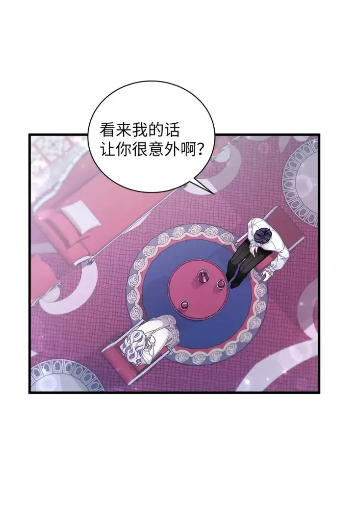 《我是继母，但是女儿太可爱了》60 联姻的真相图13