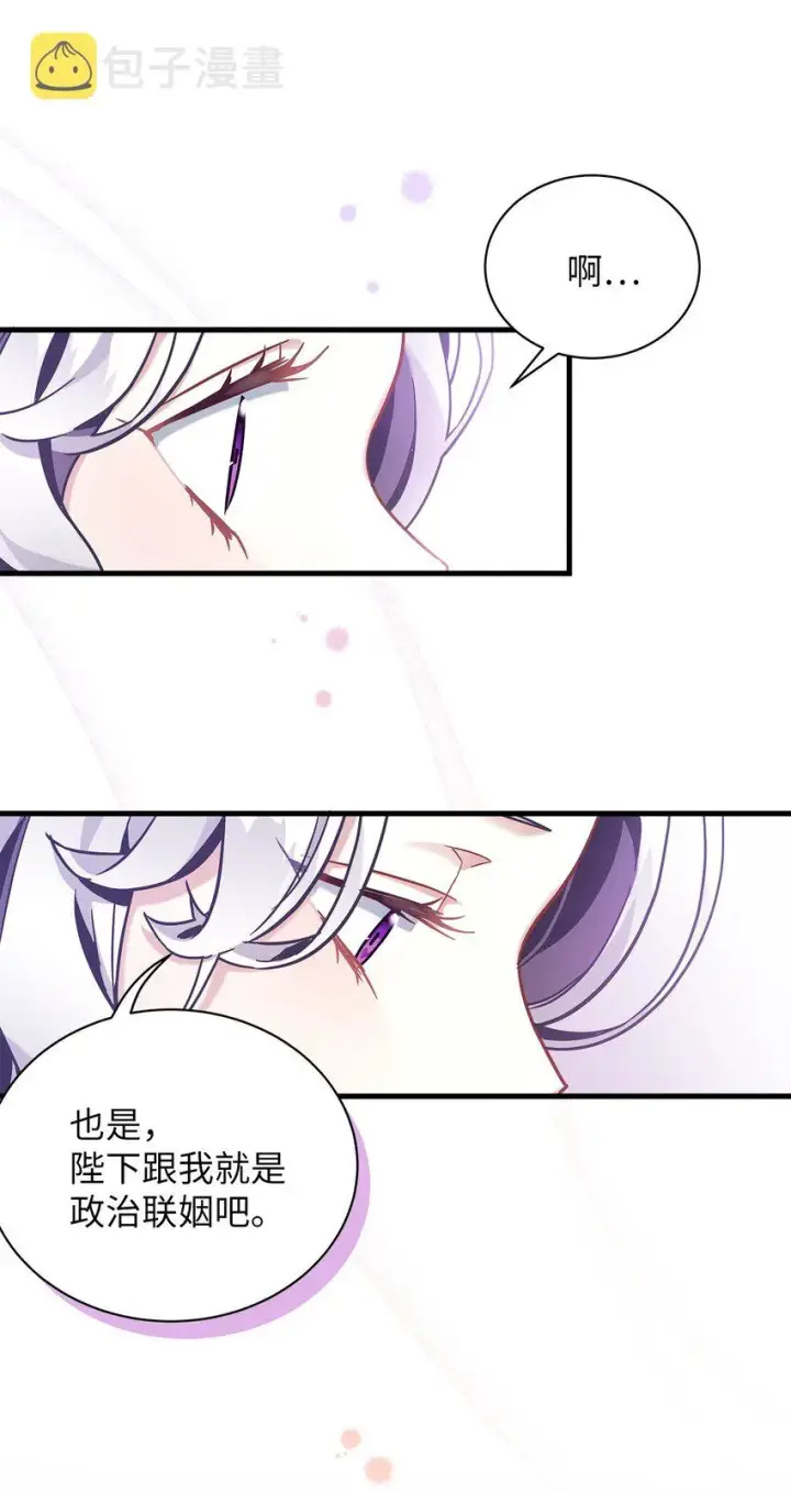 《我是继母，但是女儿太可爱了》60 联姻的真相图14
