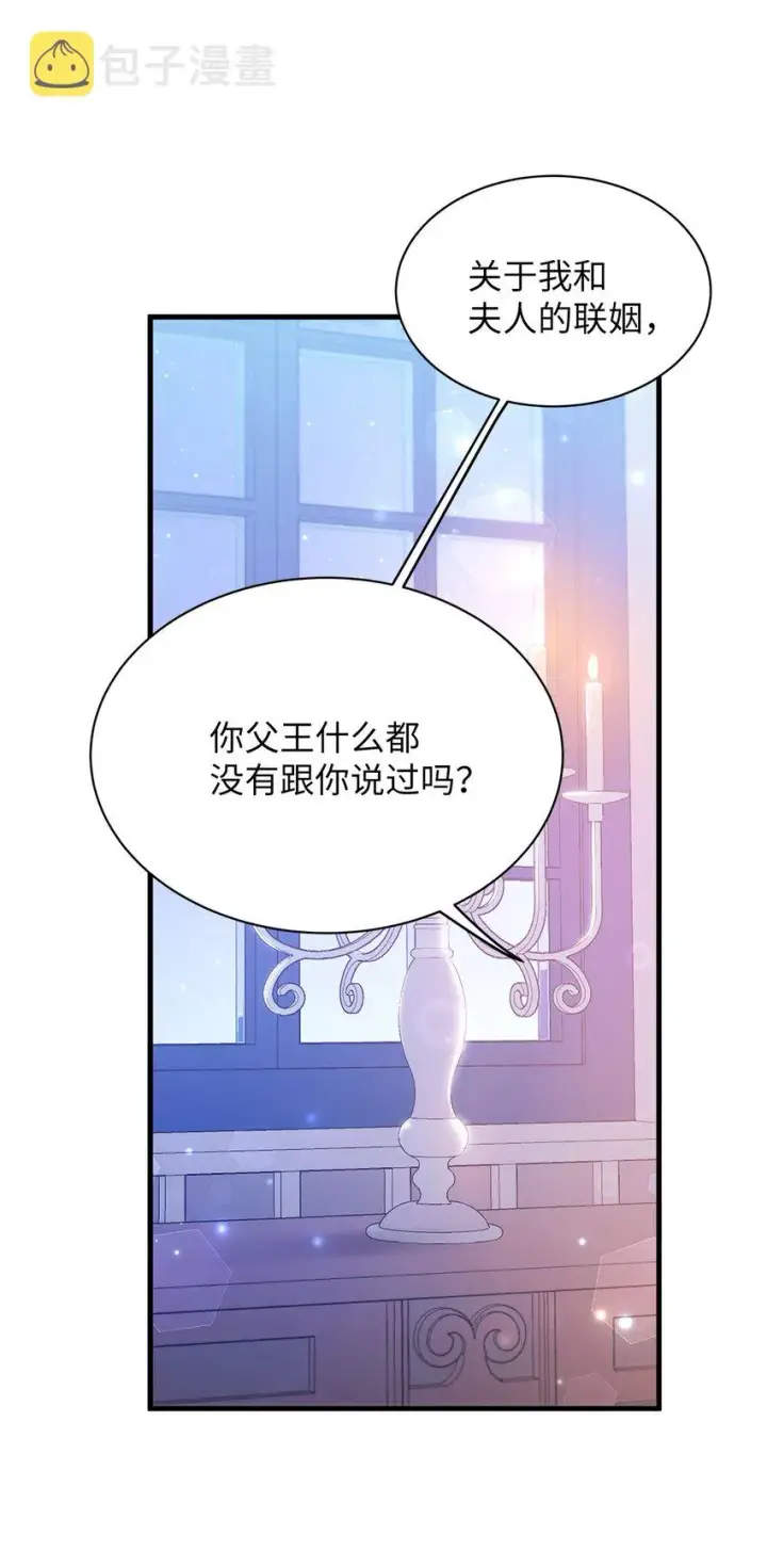 《我是继母，但是女儿太可爱了》60 联姻的真相图18