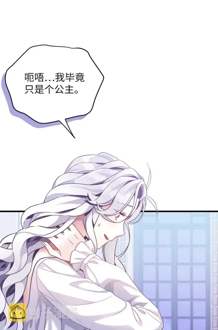 《我是继母，但是女儿太可爱了》60 联姻的真相图19