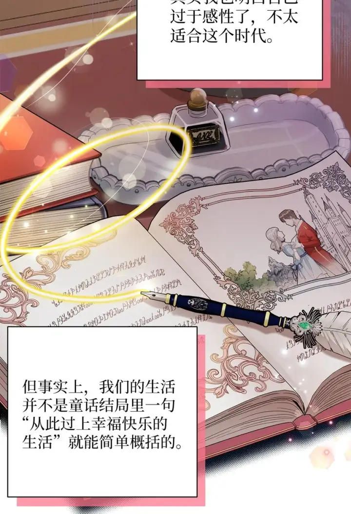 《我是继母，但是女儿太可爱了》60 联姻的真相图2