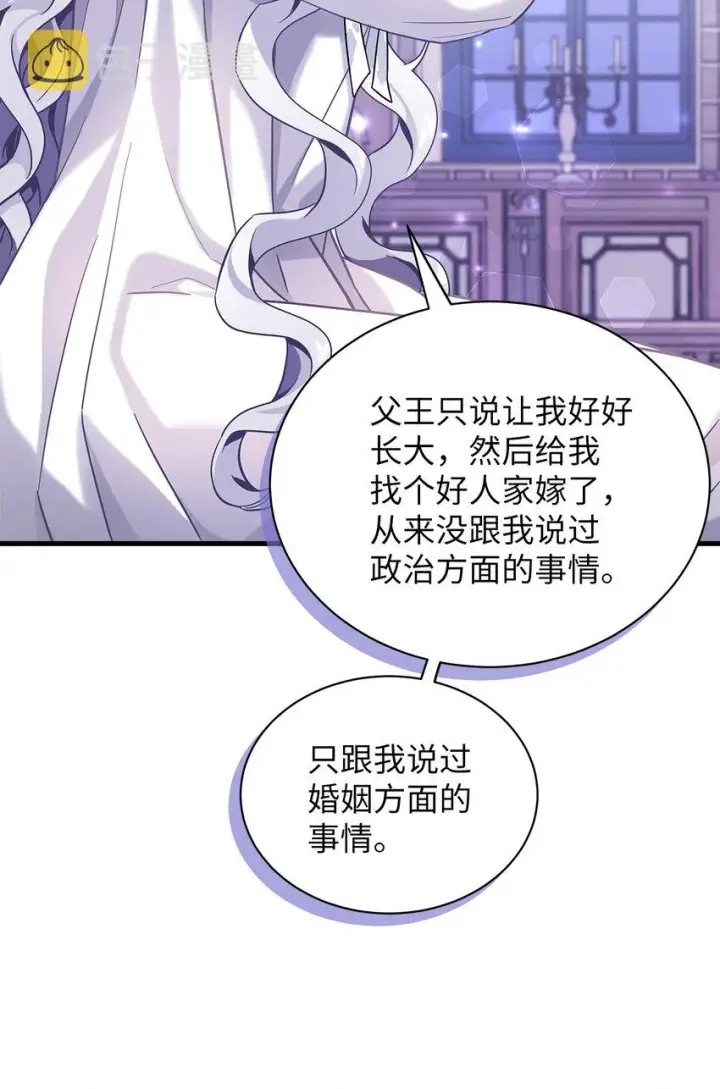《我是继母，但是女儿太可爱了》60 联姻的真相图20