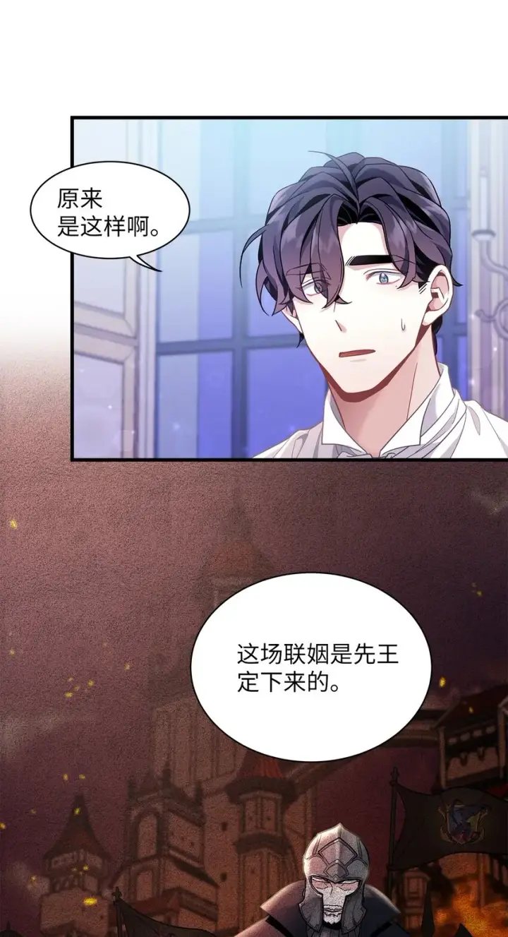 《我是继母，但是女儿太可爱了》60 联姻的真相图21