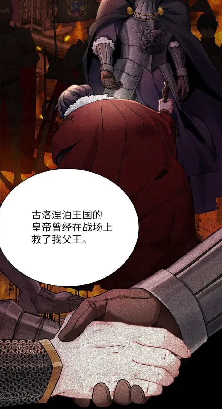 《我是继母，但是女儿太可爱了》60 联姻的真相图22