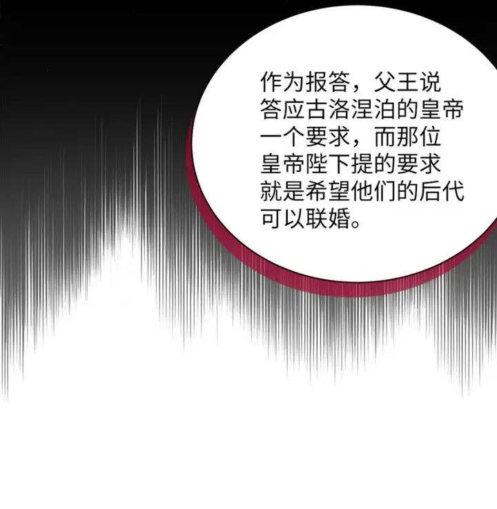 《我是继母，但是女儿太可爱了》60 联姻的真相图23