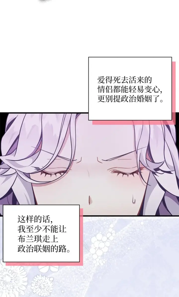 《我是继母，但是女儿太可爱了》60 联姻的真相图3