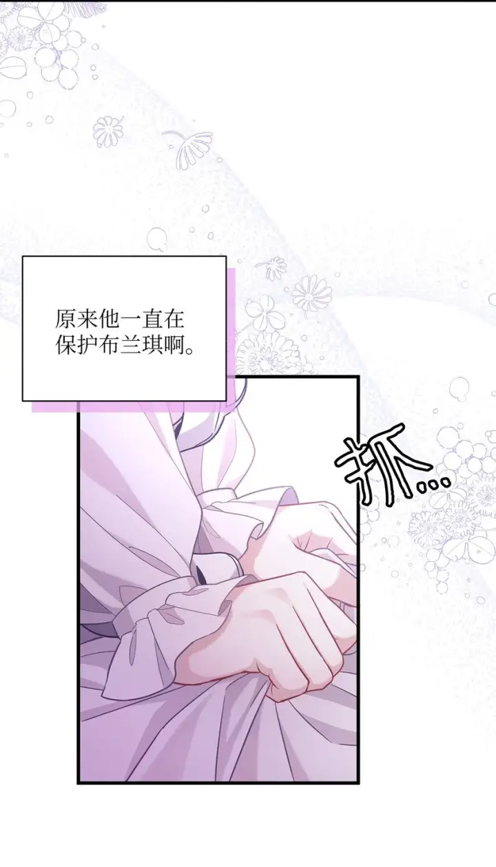 《我是继母，但是女儿太可爱了》60 联姻的真相图32