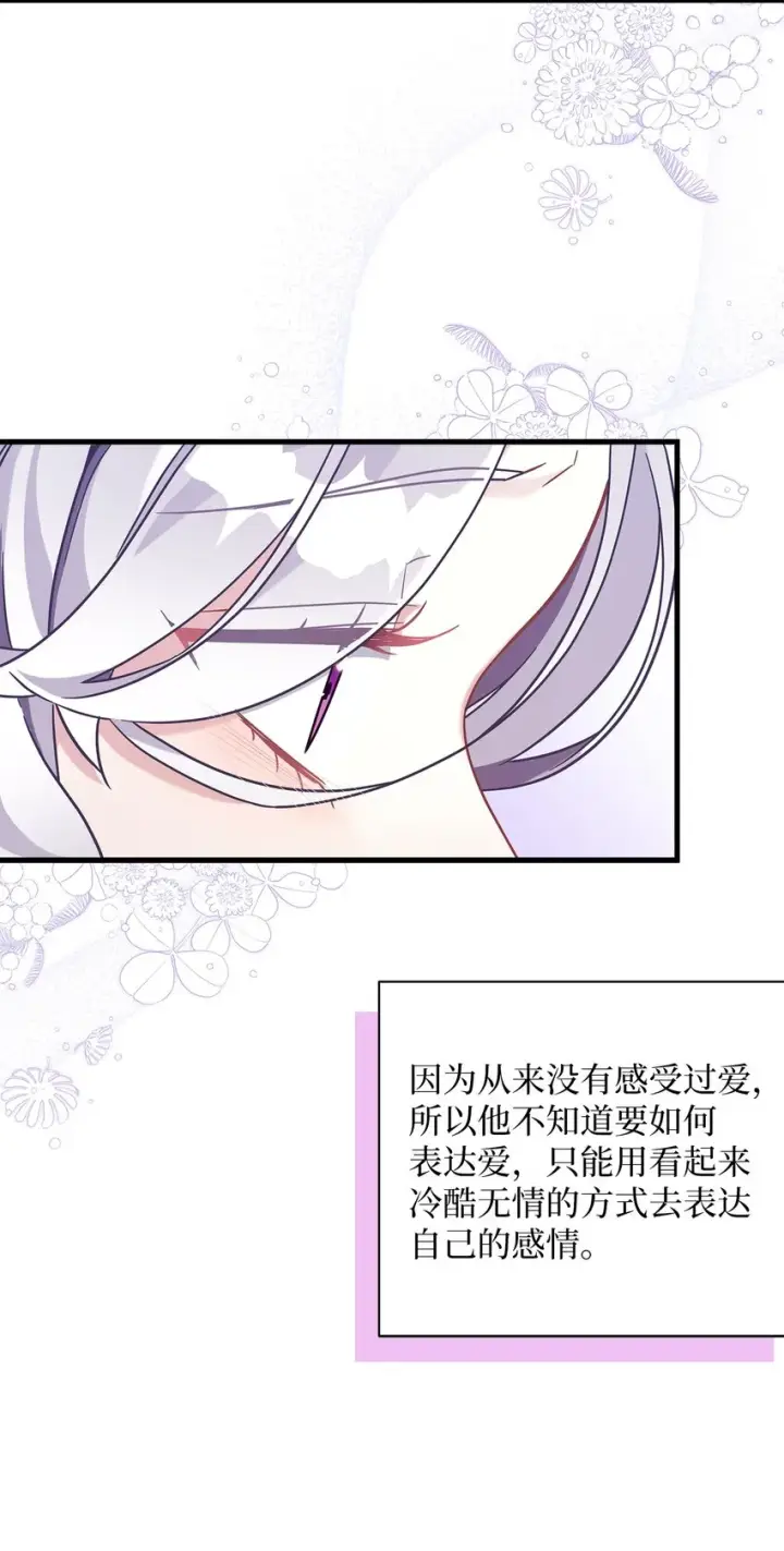 《我是继母，但是女儿太可爱了》60 联姻的真相图34