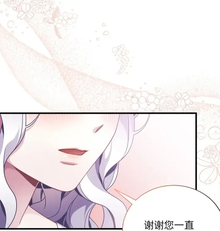 《我是继母，但是女儿太可爱了》60 联姻的真相图37