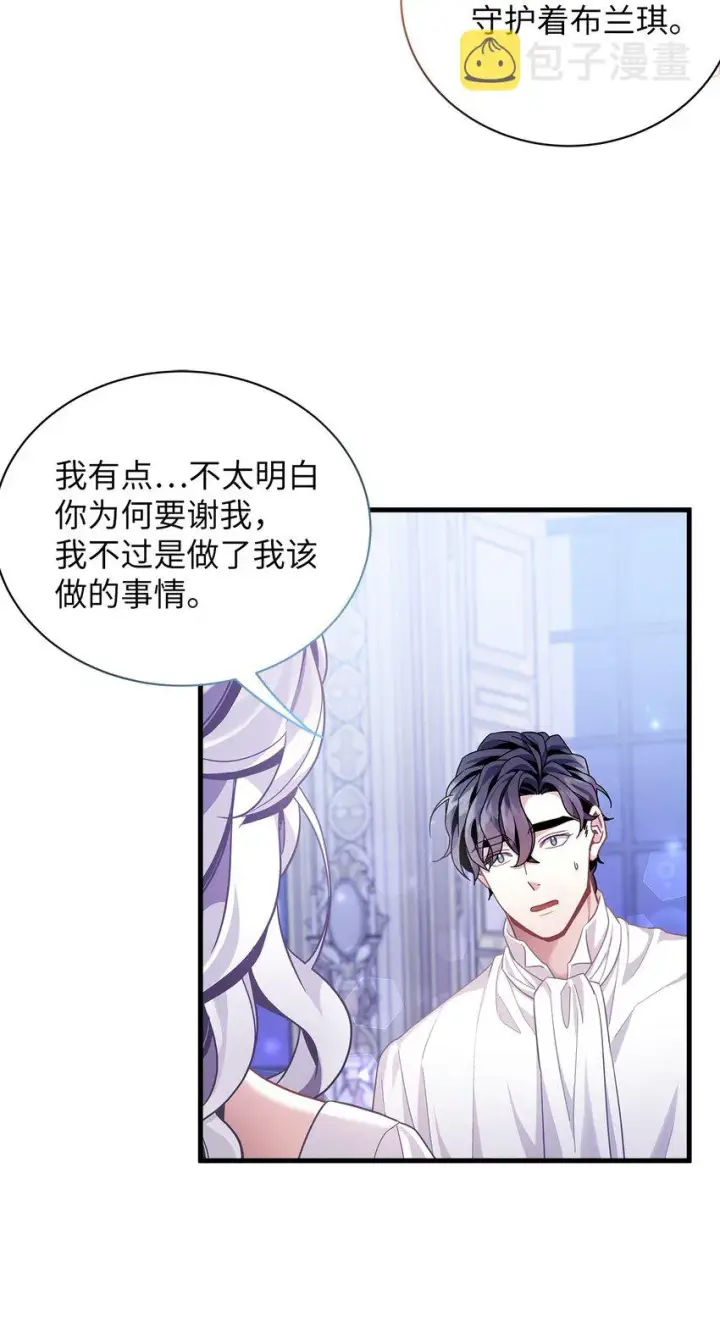 《我是继母，但是女儿太可爱了》60 联姻的真相图38