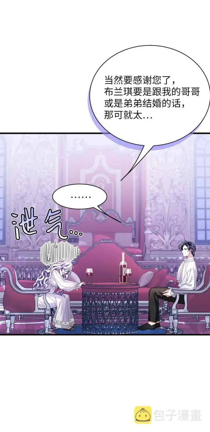 《我是继母，但是女儿太可爱了》60 联姻的真相图39