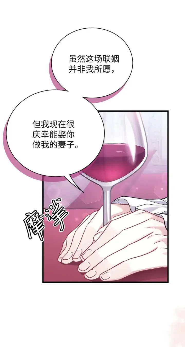 《我是继母，但是女儿太可爱了》60 联姻的真相图40