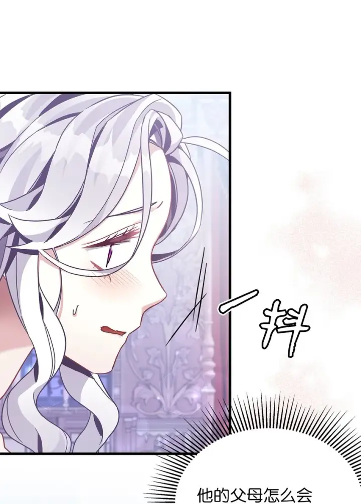 《我是继母，但是女儿太可爱了》60 联姻的真相图42