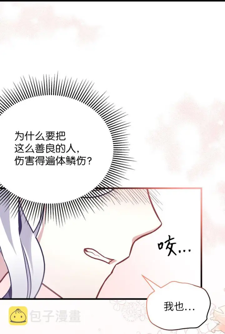 《我是继母，但是女儿太可爱了》60 联姻的真相图44