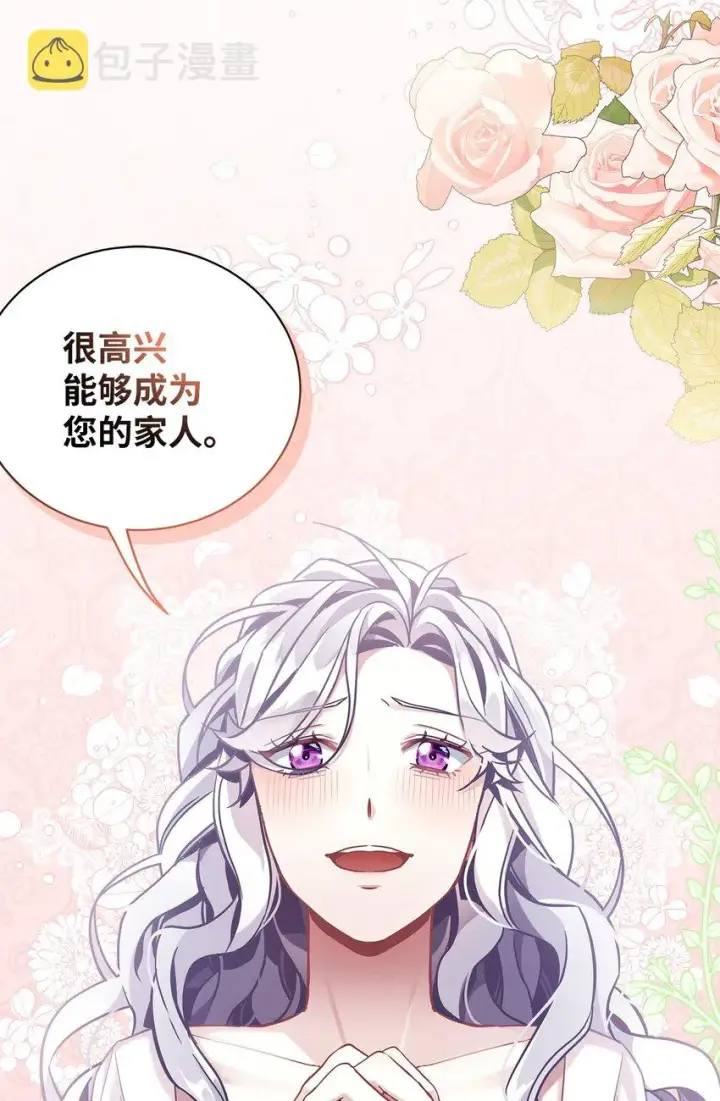 《我是继母，但是女儿太可爱了》60 联姻的真相图45