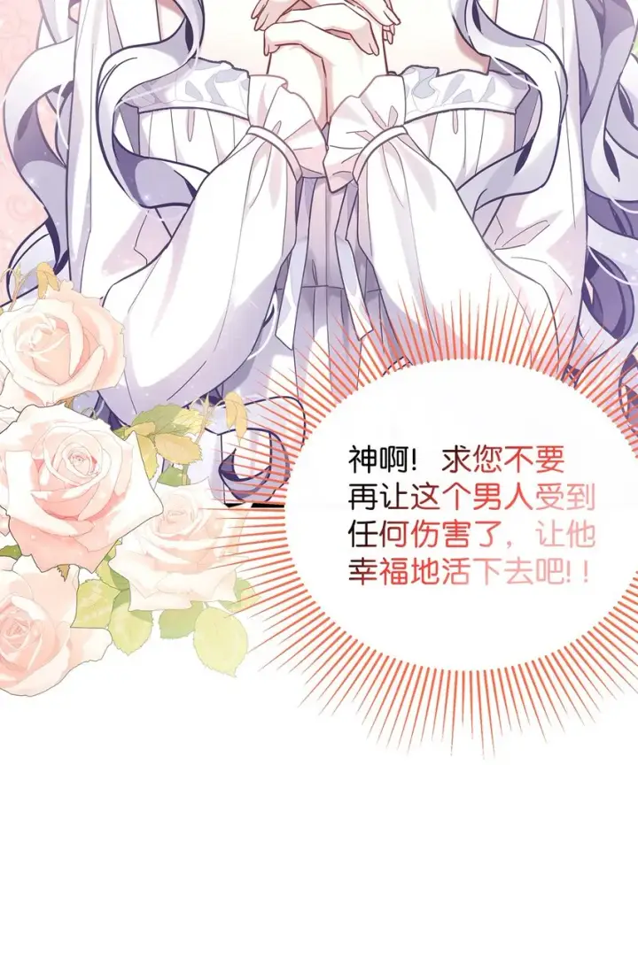 《我是继母，但是女儿太可爱了》60 联姻的真相图46