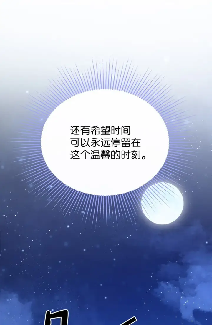 《我是继母，但是女儿太可爱了》60 联姻的真相图47