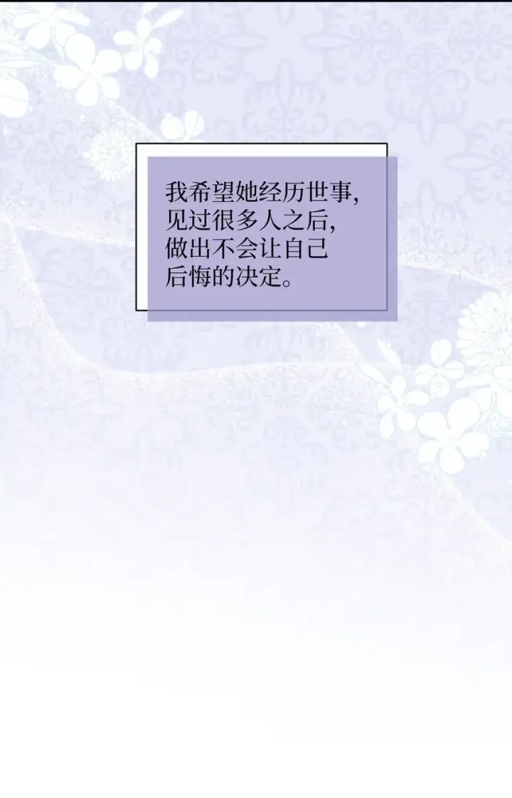 《我是继母，但是女儿太可爱了》60 联姻的真相图5