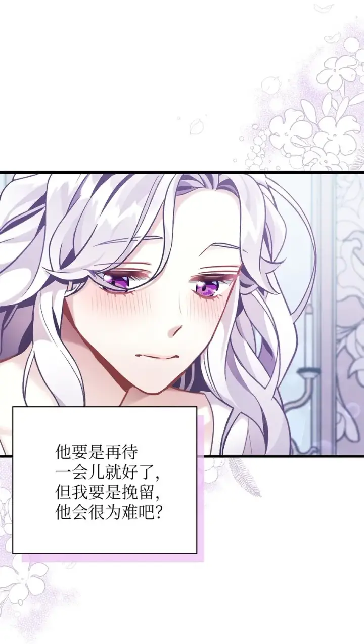 《我是继母，但是女儿太可爱了》60 联姻的真相图52